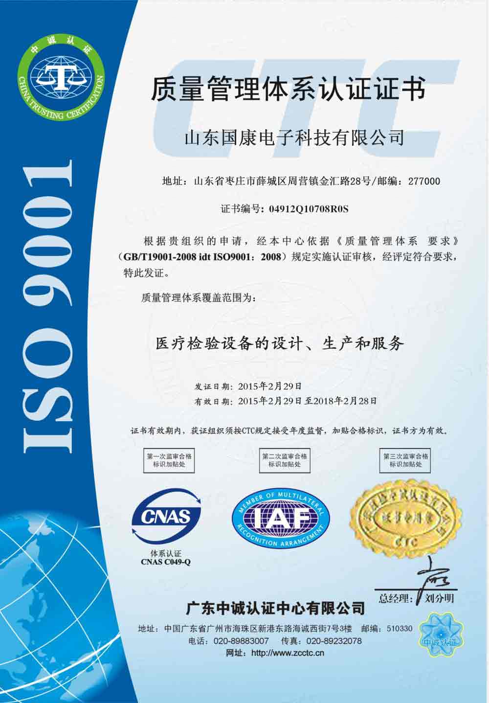 母乳分析仪IOS9001认证