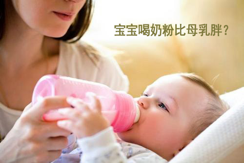 母乳检测仪标准为什么喂奶粉的宝宝比喂母乳的宝宝胖
