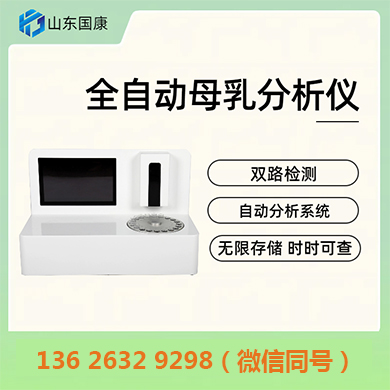全自动母乳成分分析仪器设计：低能耗与易维护的绿色技术路径